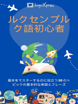 cover image of ハンガリー語初心者